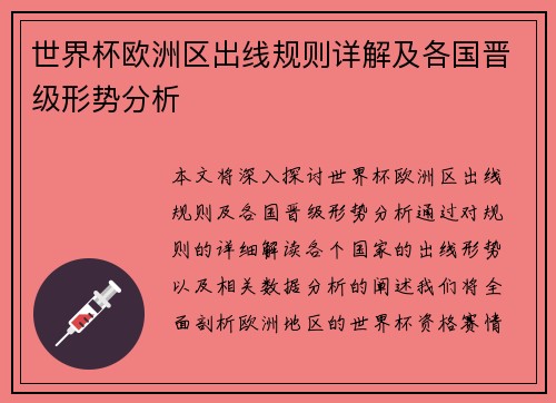 世界杯欧洲区出线规则详解及各国晋级形势分析 世界杯欧洲区出线规则详解及各国晋级形势分析